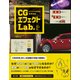 イラストでわかる物理現象 CGエフェクトLab. [単行本]