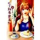 くーねるまるた<１３>(ビッグ コミックス) [コミック]