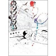 闇金ウシジマくん<４１>(ビッグ コミックス) [コミック]