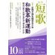 短歌 2017年 10月号 [雑誌]