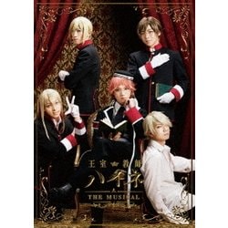 王室教師ハイネ-THE MUSICAL- [DVD]