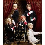 王室教師ハイネ-THE MUSICAL-