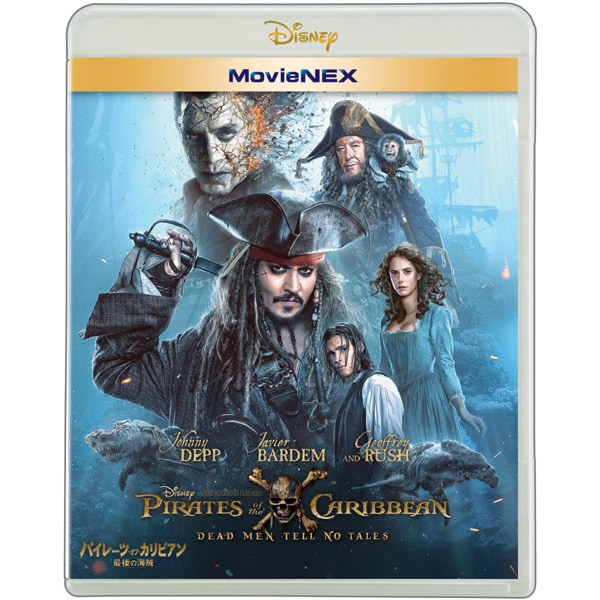 パイレーツ・オブ・カリビアン/最後の海賊 MovieNEX [Blu-ray Disc]