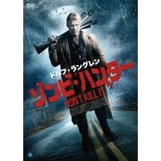 ドルフ・ラングレン ゾンビ・ハンター