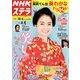 NHKウィークリー・ステラ 2017年 10/6号 [雑誌]