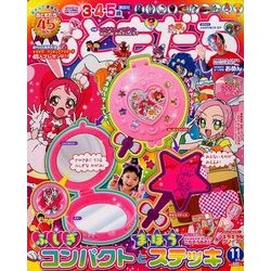 おともだち 2017年 11月号 [雑誌]