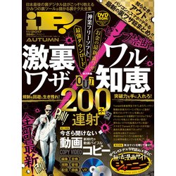 ヨドバシ Com Ip アイピー 17年 11月号 雑誌 通販 全品無料配達