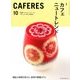 CAFERES 2017年 10月号 [雑誌]