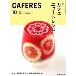 CAFERES 2017年 10月号 [雑誌]
