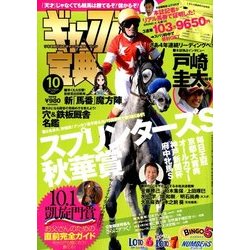 ギャンブル宝典 2017年 10月号 [雑誌]
