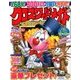 クロスワードメイト 2017年 11月号 [雑誌]
