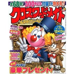 クロスワードメイト 2017年 11月号 [雑誌]