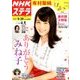 NHKウィークリー・ステラ 2017年 9/29号 [雑誌]