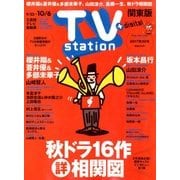 TV Station (テレビ・ステーション) 関東版 2017年 9/23号 [雑誌]