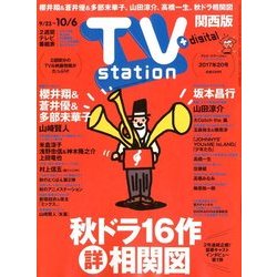 TV Station (テレビ・ステーション) 関西版 2017年 9/23号 [雑誌]