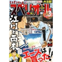 ビッグコミックスペリオール 2017年 10/13号 [雑誌]
