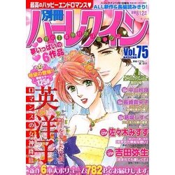 別冊ハーレクイン 2017年 11/1号 [雑誌]
