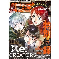 月刊 サンデー GX (ジェネックス) 2017年 10月号 [雑誌]