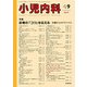小児内科 2017年 09月号 [雑誌]