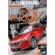 月刊 自家用車 2017年 11月号 [雑誌]