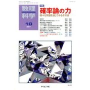 数理科学 2017年 10月号 [雑誌]