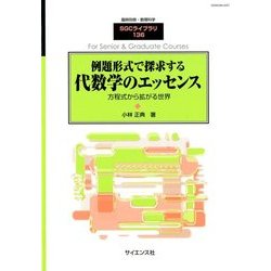 別冊 数理科学 2017年 09月号 [雑誌]