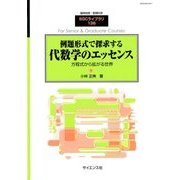 別冊 数理科学 2017年 09月号 [雑誌]