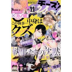 Cheese ! (チーズ) 2017年 11月号 [雑誌]
