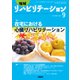 地域リハビリテーション 2017年 09月号 [雑誌]