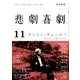 悲劇喜劇 2017年 11月号 [雑誌]