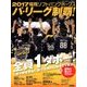 増刊 月刊ホークス 2017福岡ソフトバンクホークス パ・リーグ制覇 2017年 10月号 [雑誌]