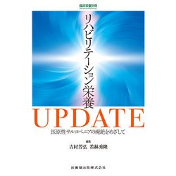 増刊臨床栄養 2017年 08月号 [雑誌]