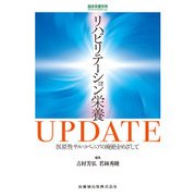 増刊臨床栄養 2017年 08月号 [雑誌]