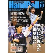 Handball (ハンドボール) 2017年 10月号 [雑誌]