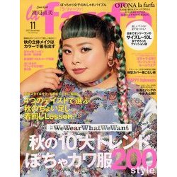 la farfa (ラファーファ) 2017年 11月号 [雑誌]