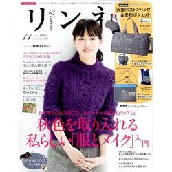 リンネル 2017年 11月号 [雑誌]