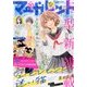マーガレット 2017年 10/5号 [雑誌]
