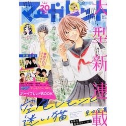 マーガレット 2017年 10/5号 [雑誌]