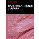 増刊医学のあゆみ 2017年 9/15号 [雑誌]