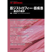 増刊医学のあゆみ 2017年 9/15号 [雑誌]