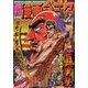週刊漫画ゴラク 2017年 10/6号 [雑誌]
