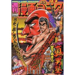 週刊漫画ゴラク 2017年 10/6号 [雑誌]