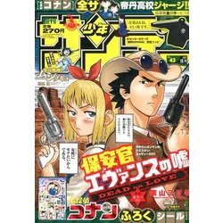 週刊少年サンデー 2017年 10/4号 [雑誌]