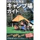 北海道キャンプ場ガイド〈09-10〉 [単行本]