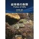 岐阜県の魚類 [単行本]