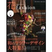 花fashion vol.11(Autumn Winter2－FLOWER DESIGNER [単行本]