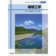 環境工学(Professional Engineer Library) [単行本]