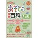 U-CANのあそびミニ百科 3.4.5歳児(U-CANの保育スマイルBOOKS) [単行本]