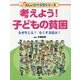 考えよう!子どもの貧困―なぜ生じる?なくす方法は?(楽しい調べ学習シリーズ) [事典辞典]