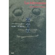 密告者 [単行本]